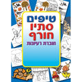 חוברת טיפים סתיו וחורף