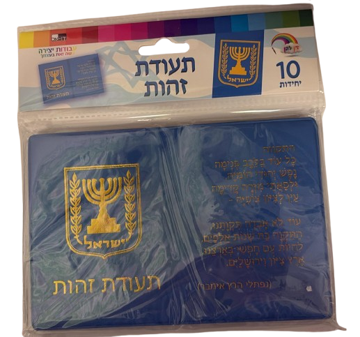 תעודת זהות