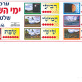 ערכת ימות השבוע עם תמונה