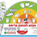 יצירה- קשת המזון עם מדבקות לצביעה
