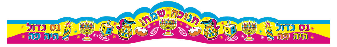 כתר חנוכה