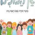 גן הבוכים