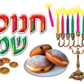 כרזה חנוכה שמח