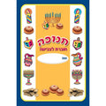 חוברת צביעה לחנוכה
