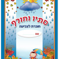 חוברת צביעה סתיו - חורף