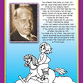 חוברת צביעה ביאליק