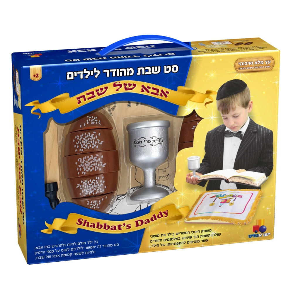 ערכת אבא של שבת