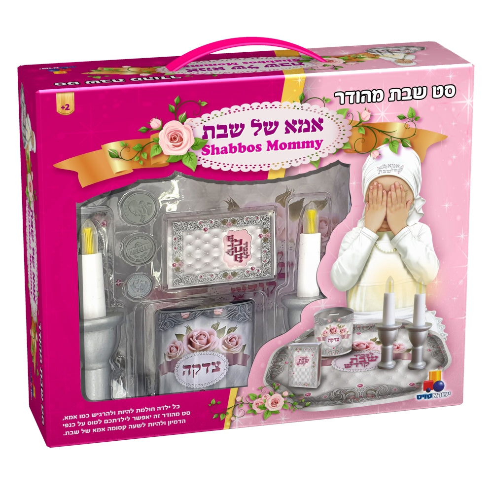 ערכת אמא של שבת