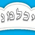 כתר- אותיות א-ב לצביעה