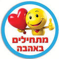 מדבקות דש- מתחילים באהבה סמיילי