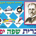 פלקט- עברית שפה יפה מנויילן