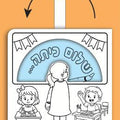 יצירה- שלום כיתה א' בתנועה