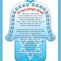 מסגרת חמסה עם תפילה לשלום