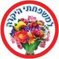 מדבקות דש למשפחתי היקרה