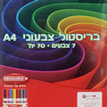בריסטול A4 צבעוני 70 יח