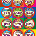 מדבקות דש- חודשי השנה דגם 2
