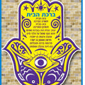 אגרת חמסה- ברכת הבית רקע אבן