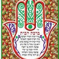 אגרת חמסה-ברכת הבית רקע בתים