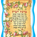 ברכת הבית- דוגמת קלף