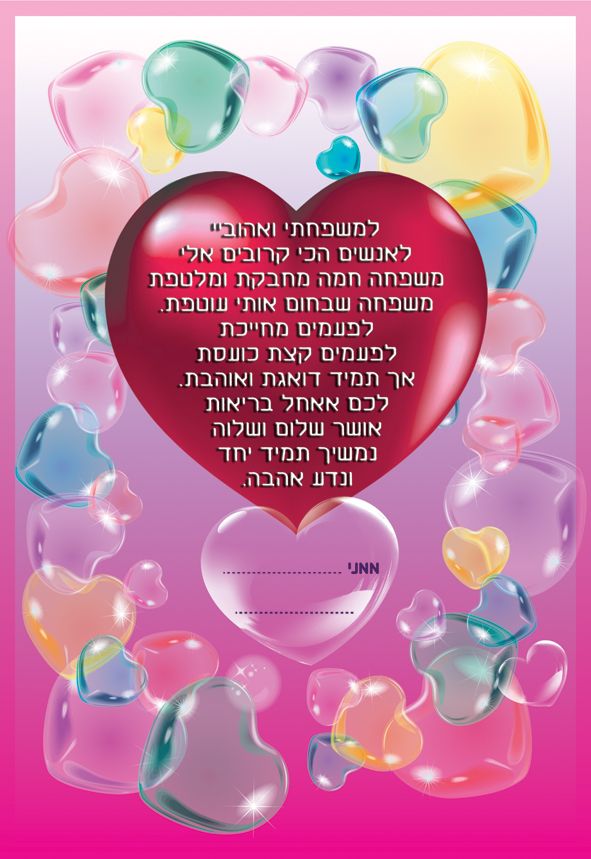 אגרת למשפחה- בועות
