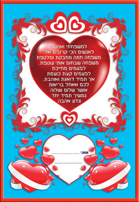 אגרת למשפחה- לב אדום
