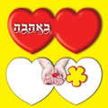 אגרת לב- באהבה *חדש*