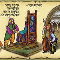 מגילת אסתר צבעונית