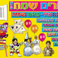 פלקט סמלי פורים