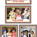 ערכה 4 מצוות פורים