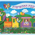 רכבת התחפושות +דיסק
