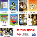 ערכת פורים במבצע