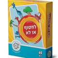 קלפים לחטוף או לא