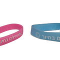 צמיד סיליקון "מתחילים בחיוך" 18 יחידות