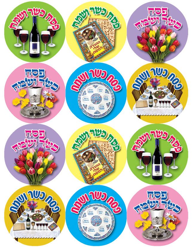 מדבקות פסח כשר ושמח 30 מ"מ