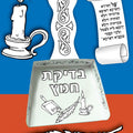 יצירה בדיקת חמץ