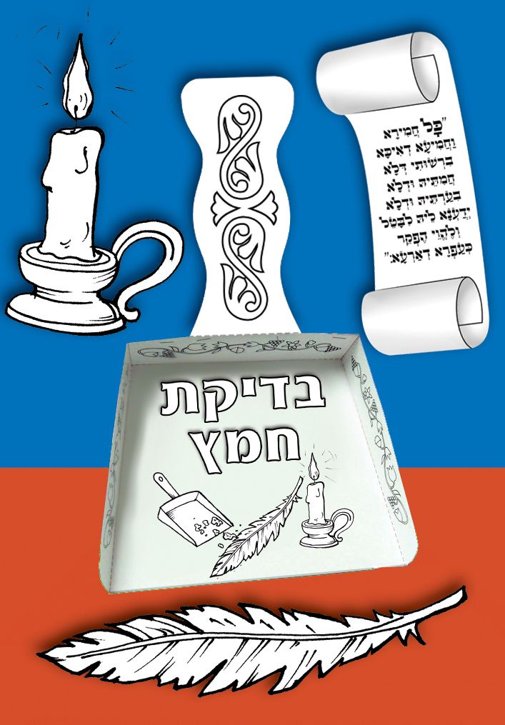 יצירה בדיקת חמץ