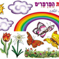 פלקט שלושת הפרפרים