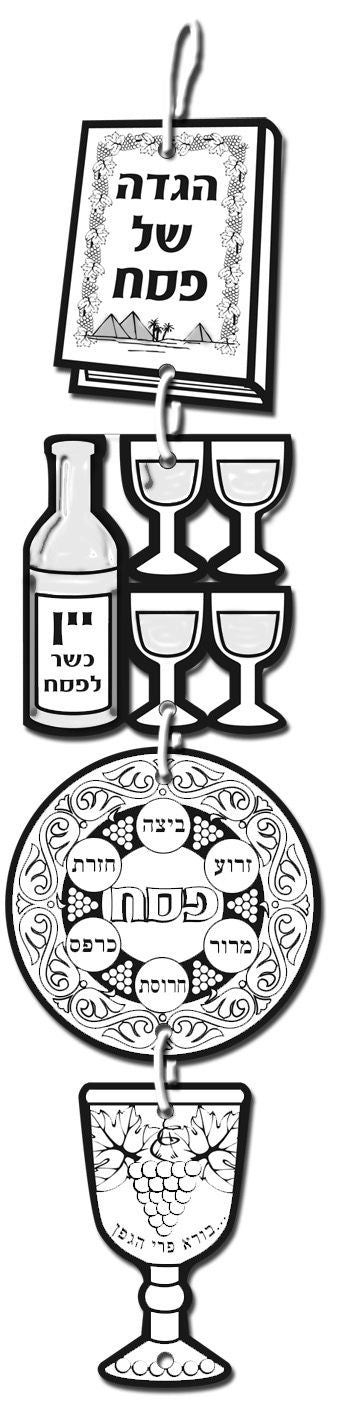 מובייל יצירה לפסח