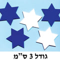 גזירות סול מגן דוד 3 ס"מ