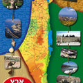 פלקט מפת ארץ ישראל