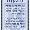 פוסטר קטן המנון התקווה