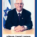 פוסטר קטן נשיא המדינה