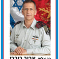 פוסטר קטן רמטכ"ל