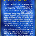 פוסטר קטן תפילה לשלום המדינה