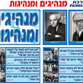 ערכת מנהיגים ומנהיגות