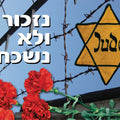 פלקט יום השואה בינוני