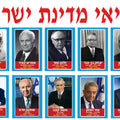 ערכת נשיאי מדינת שיראל