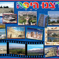 פלקט ארצנו היפה