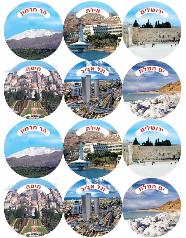 מדבקות ערים ואתרים 30 מ"מ
