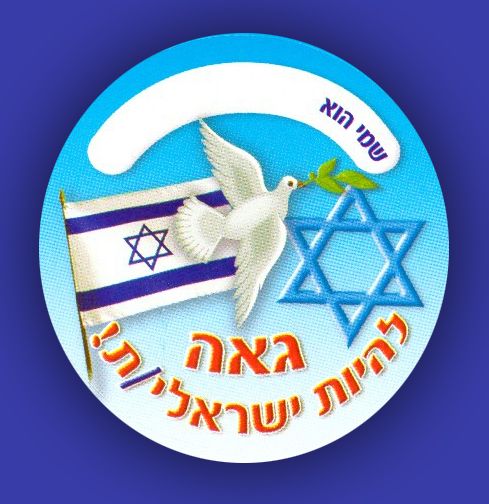 מדבקות דש יונת שלום